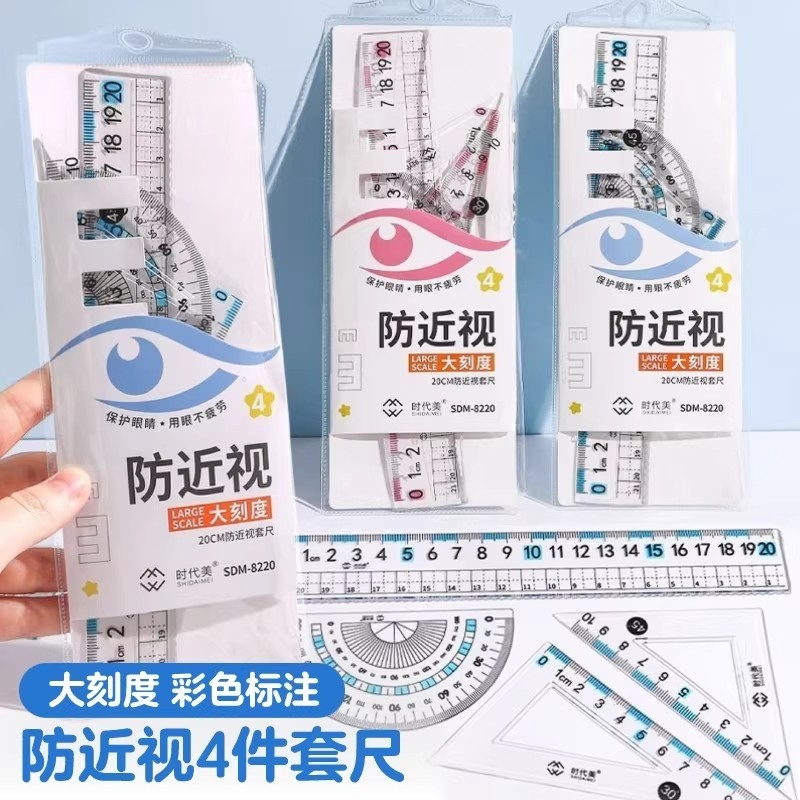 防近视尺子四件套带波浪线超实用