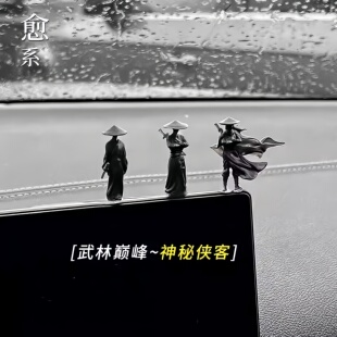 「武林剑客」车内饰品摆件汽车装饰男网红2026新款中控台车载好物
