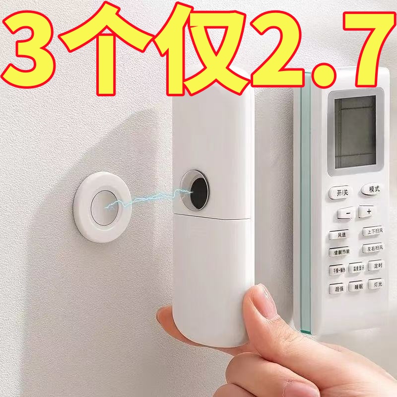 懒角落遥控器磁吸贴壁挂式