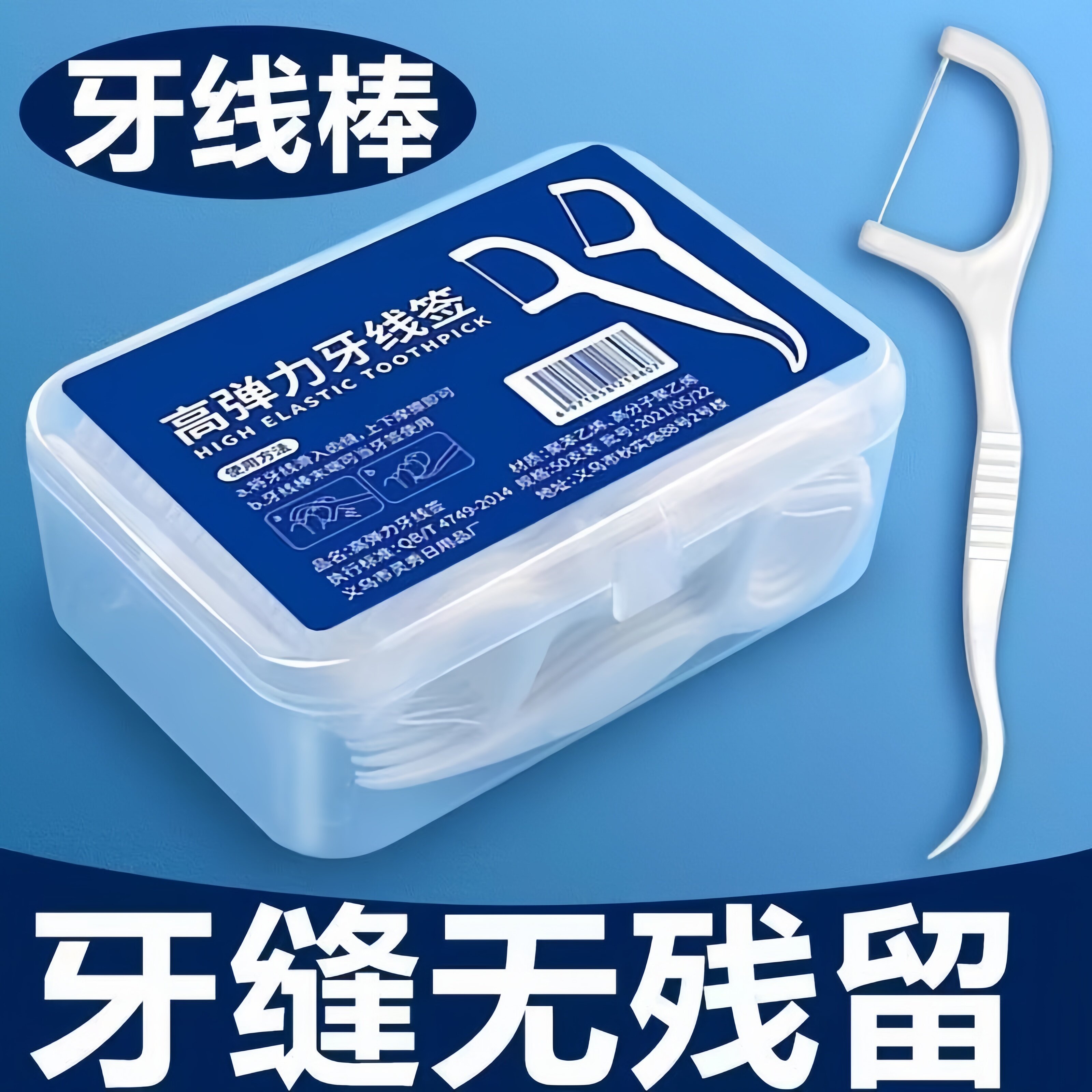 一次性牙线棒清洁剔牙更方便