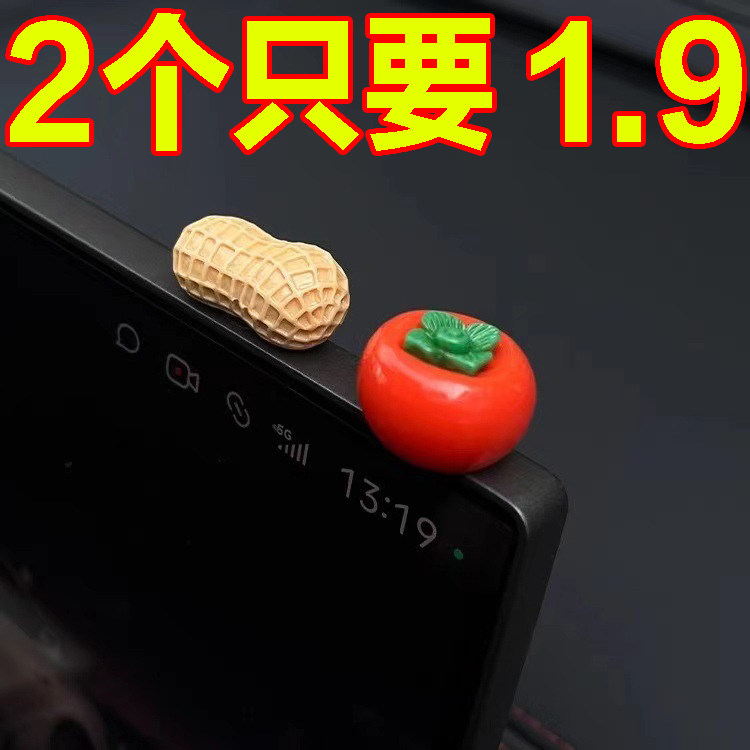 花生柿子汽车摆件车载中控台装饰品花生创意好事发生显示卡通桌面