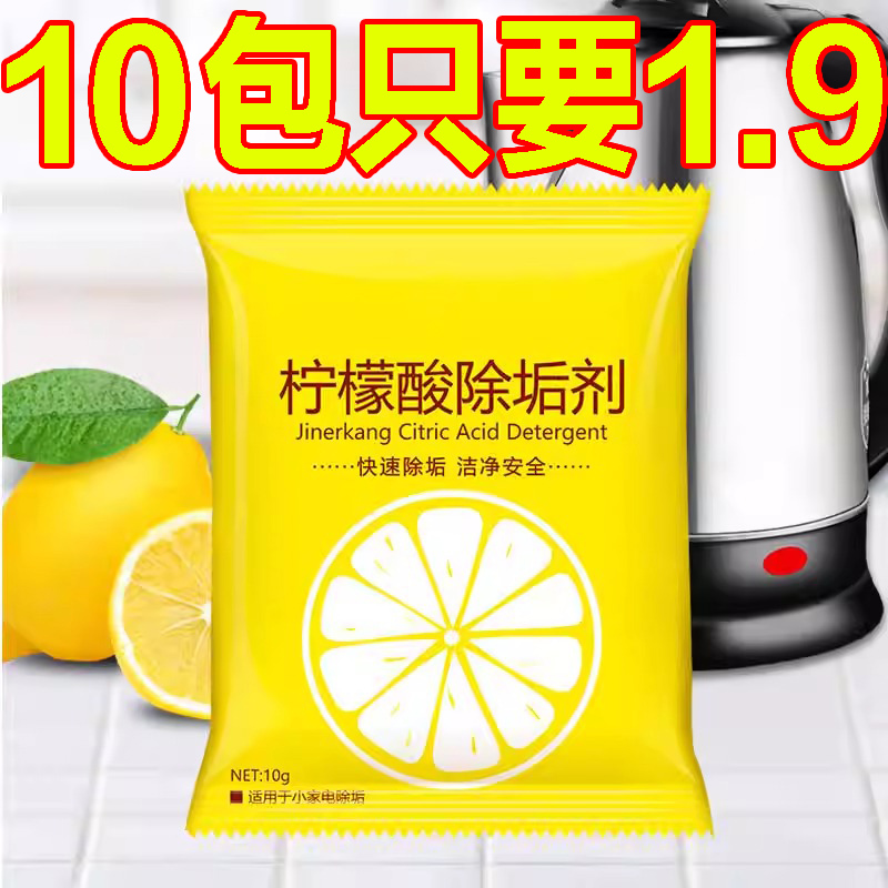 柠檬酸除垢剂多功能茶具清洁剂
