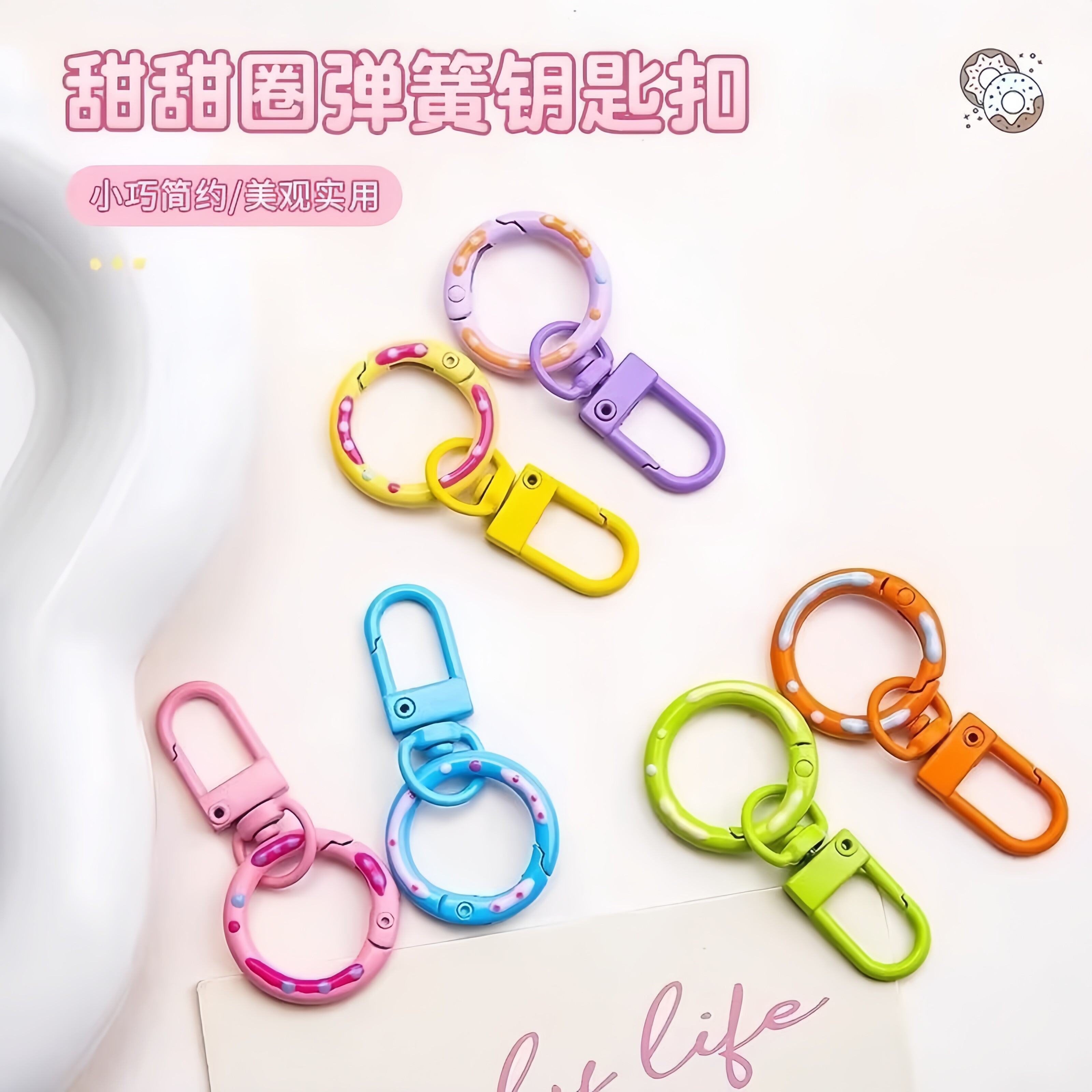 糖果色卡通钥匙扣可爱精致超百搭