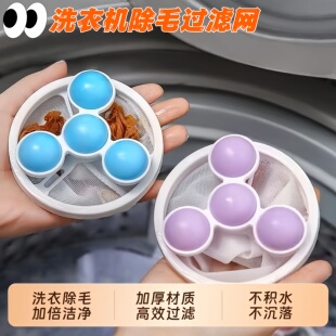 洗衣服过滤网除毛器通用洗护球家用毛絮收集器去毛吸粘毛神器 新款