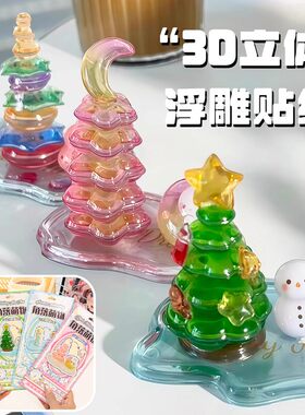 水晶浮雕叠叠乐贴纸益智趣味手工