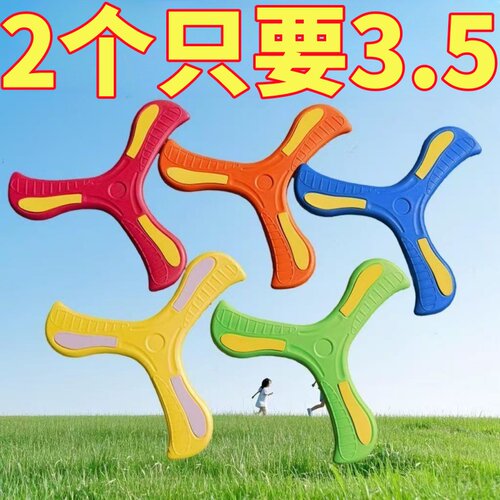 回力镖飞盘男孩新款回旋镖飞盘