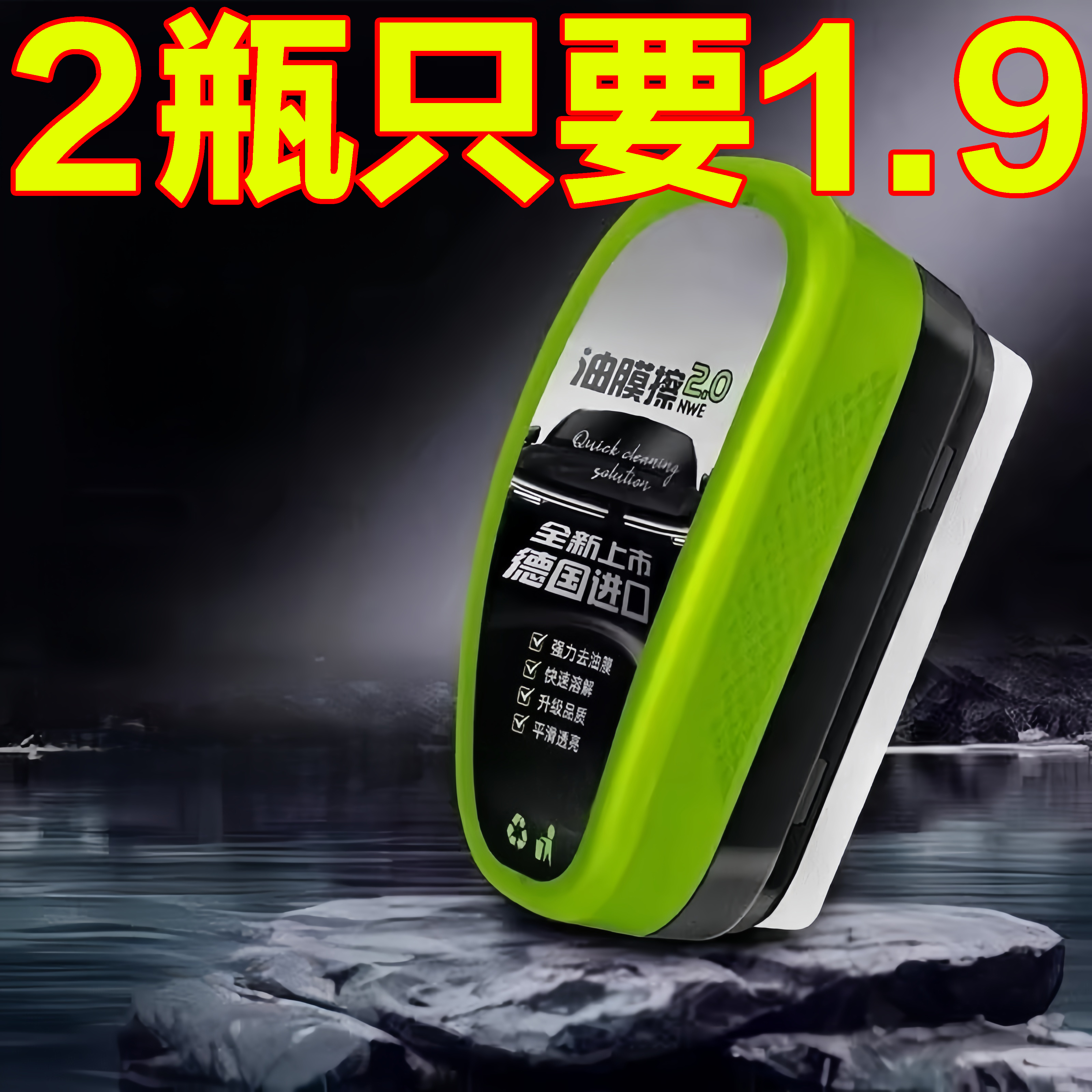 汽车前挡风玻璃油膜去除剂去油膜