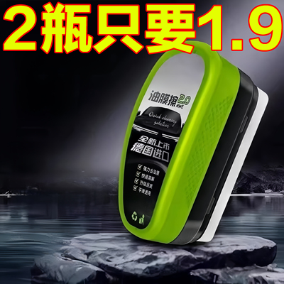 汽车前挡风玻璃油膜去除剂去油膜