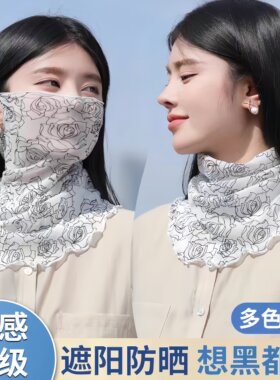 冰丝防晒面纱全脸遮阳透气舒适