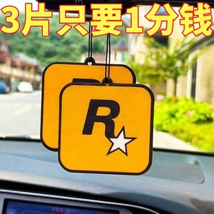 车载香薰R星汽车香片挂件持久淡香氛车里内饰用品车内除异味香水