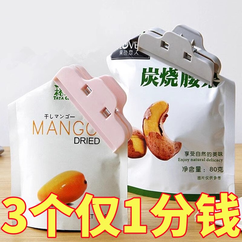 封口夹厨房零食密封夹
