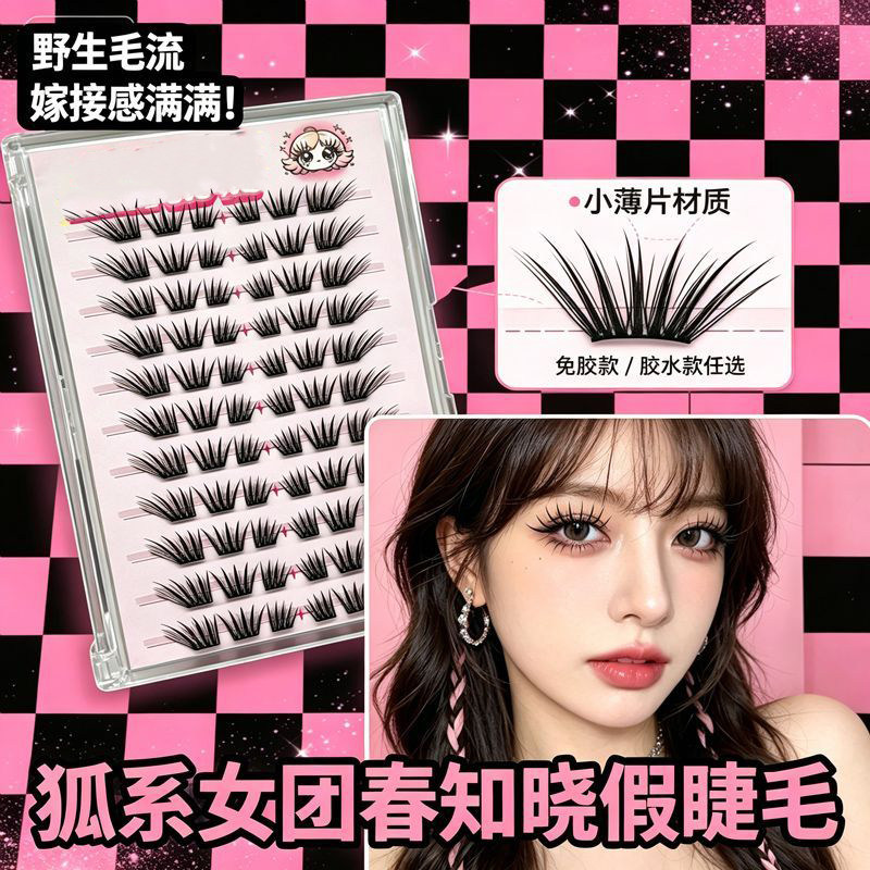 眼尾下垂假睫毛修饰眼型超百搭