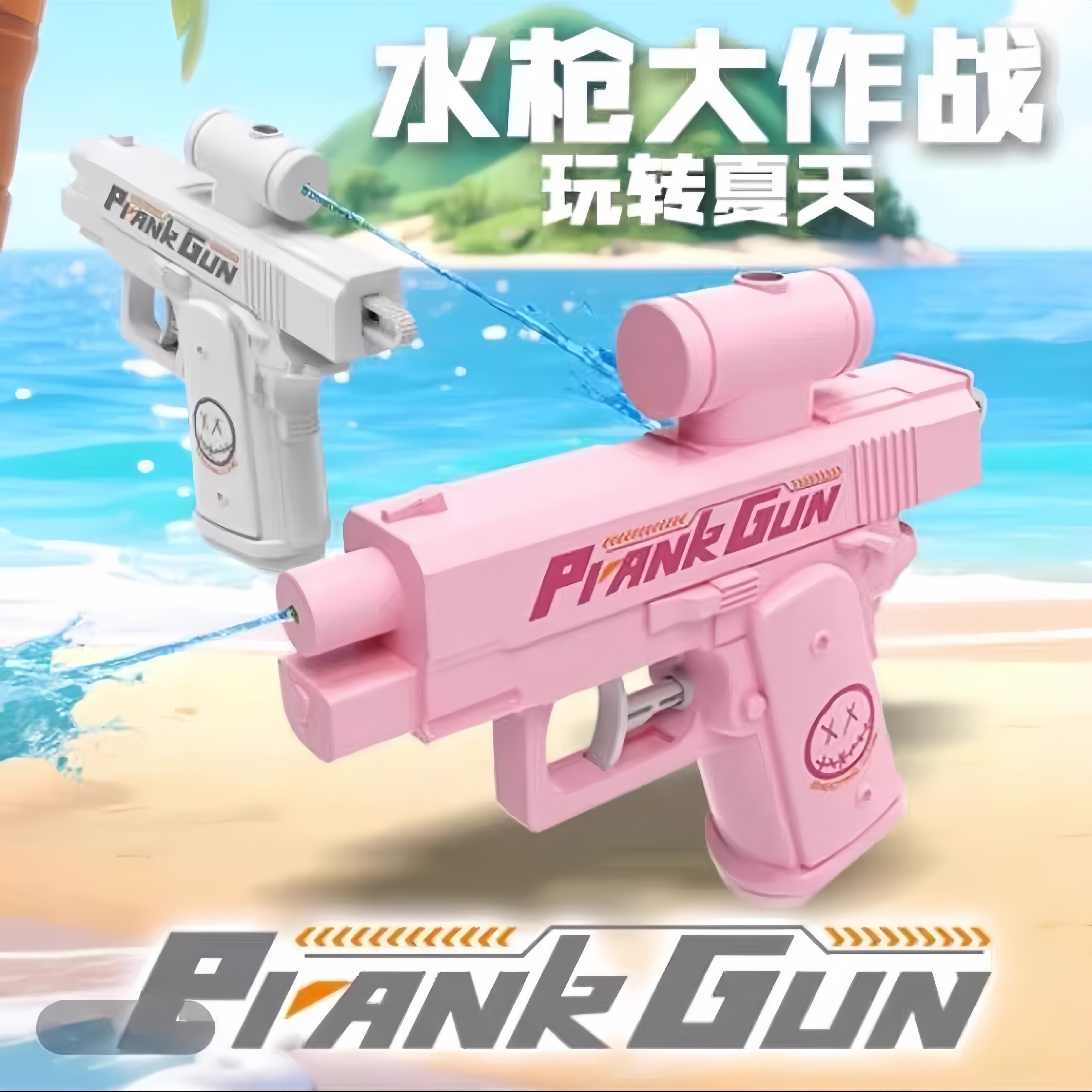何晨光水枪双面反向喷水趣味十足