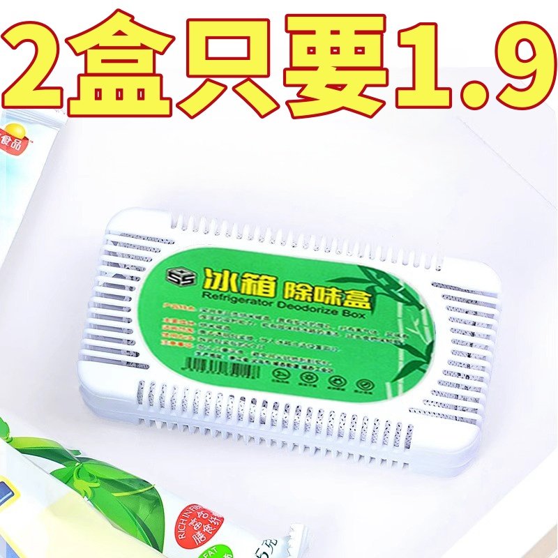 冰箱除味剂活性炭清洁除臭清新去除异味家用专用除味盒清洗剂神器