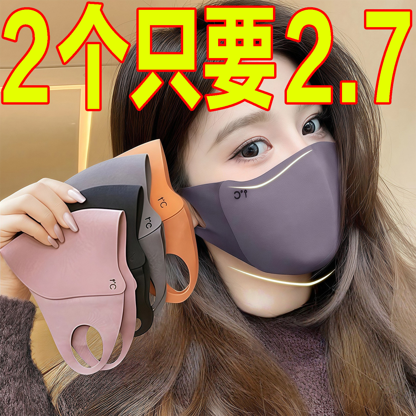 保暖口罩3D立体显脸小女冬季高颜值2025新款骑车防风防寒护脸面罩,服饰配件/皮带/帽子/围巾,防晒面纱/面罩,淘宝优惠券,粉丝福利购,淘宝优惠卷