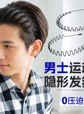 男士运动发箍百搭束发舒适不勒头