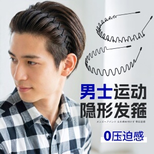 男士运动发箍百搭束发舒适不勒头