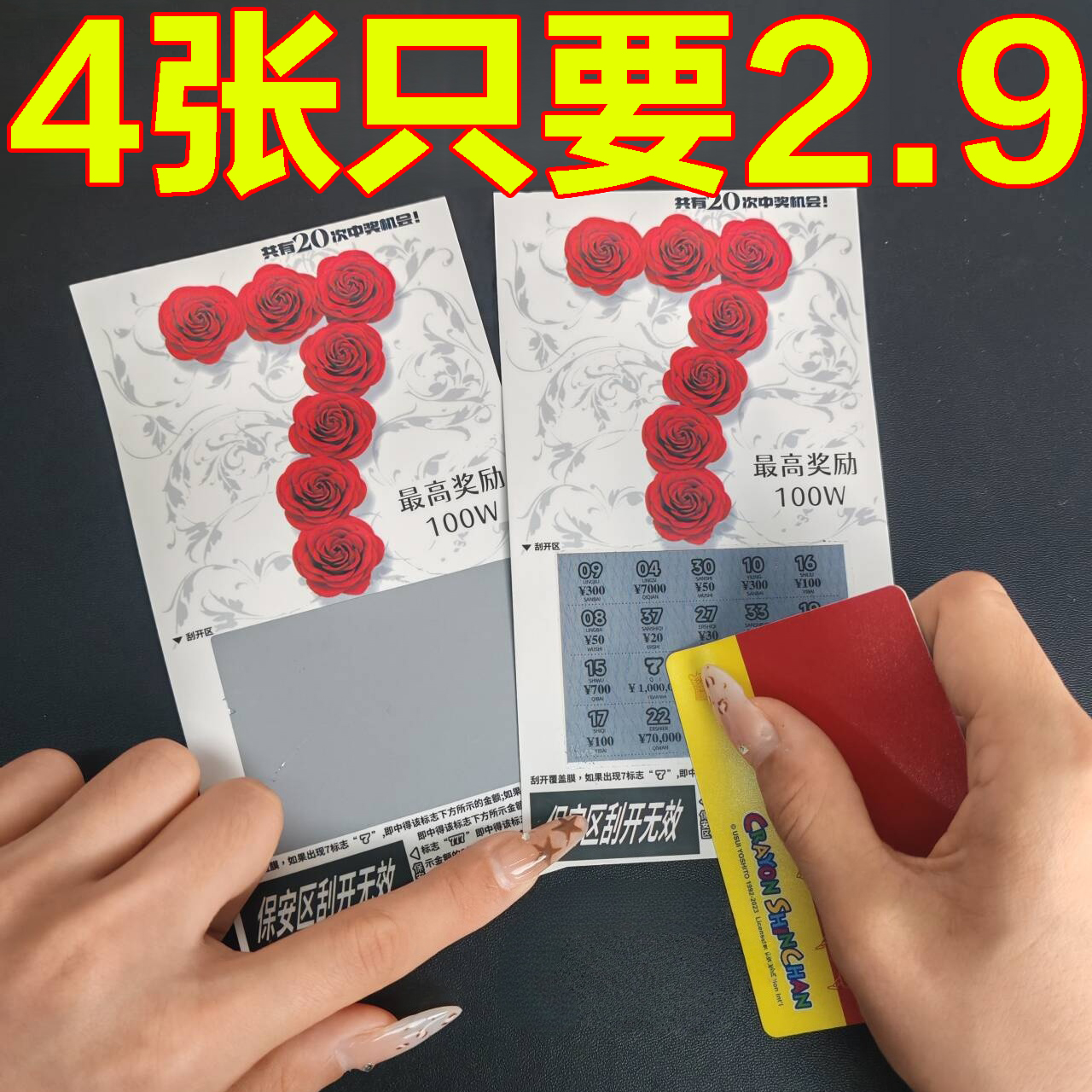 100w中奖整蛊刮刮乐彩朋友聚会
