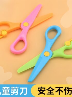 小学生安全剪子剪纸工具防夹好用