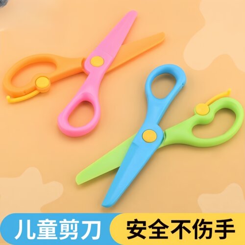 小学生安全剪子剪纸工具防夹好用