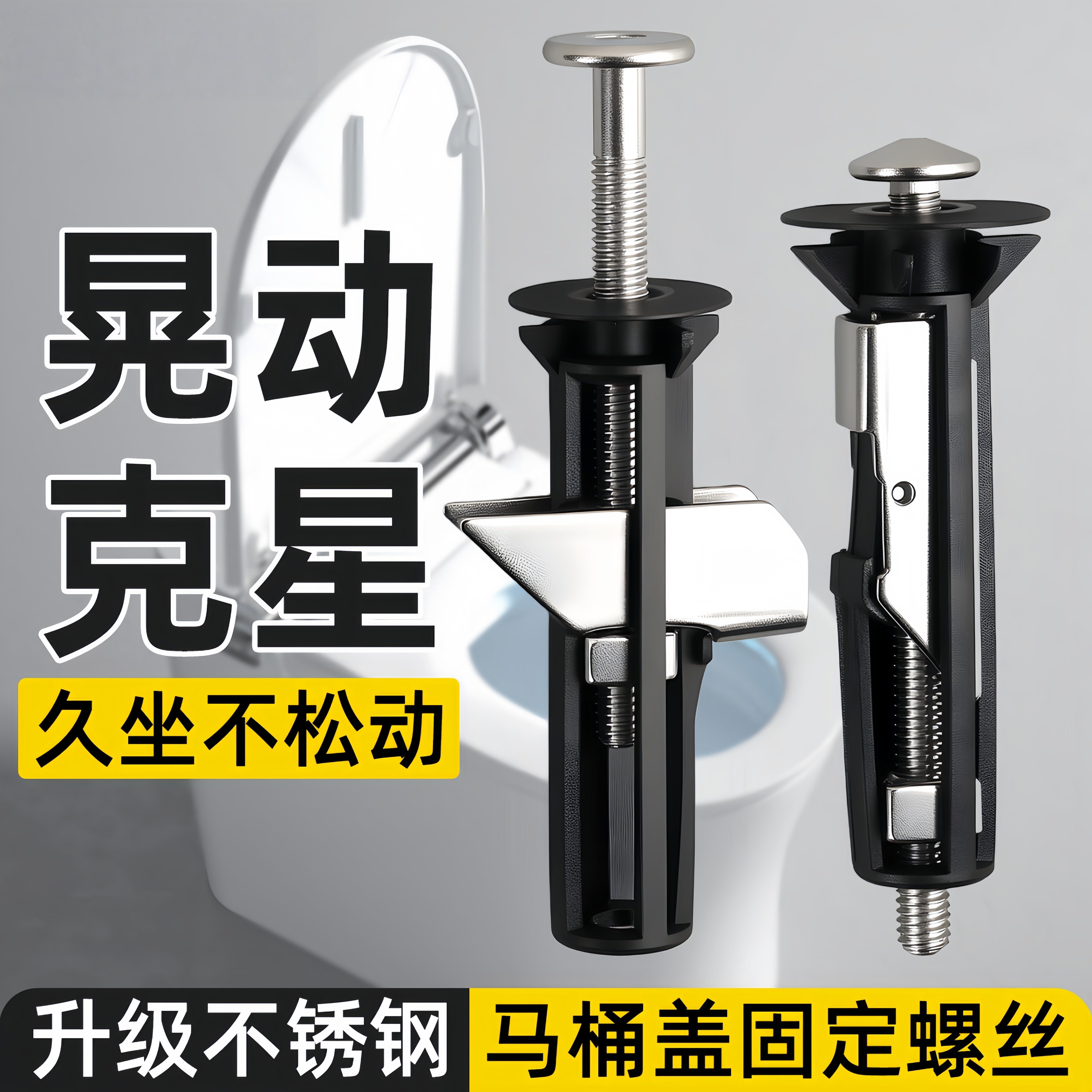新款马桶盖固定螺丝坐便盖多功能零件膨胀栓加长螺丝通用配件螺栓