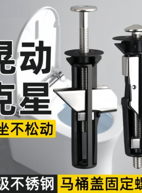马桶盖固定螺丝通用安装更稳固