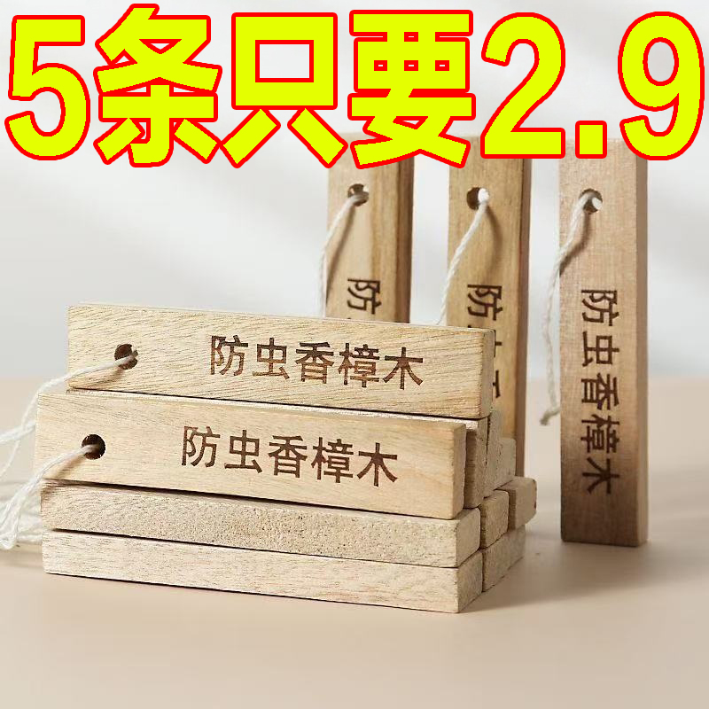 香樟木条防霉防虫除味驱虫防蟑螂