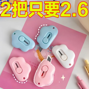 迷你随身云朵美工刀拆快递小刀子学生用裁纸刀壁纸刀便携式 手工刀