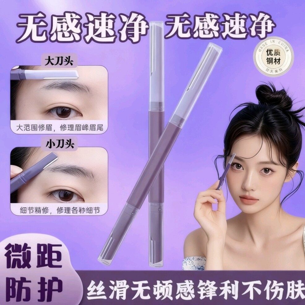 双头修眉刀女专用微距眉刀修眉神器安全型防刮伤剃眉刀新手初学者,彩妆/香水/美妆工具,修眉刀,淘宝优惠券,粉丝福利购,淘宝优惠卷