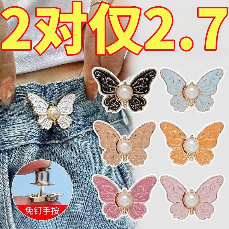 蝴蝶收腰调节扣裤子大小调节扣改裤腰收紧神器腰扣腰围松紧固定扣,饰品/流行首饰/时尚饰品新,胸针,淘宝优惠券,粉丝福利购,淘宝优惠卷