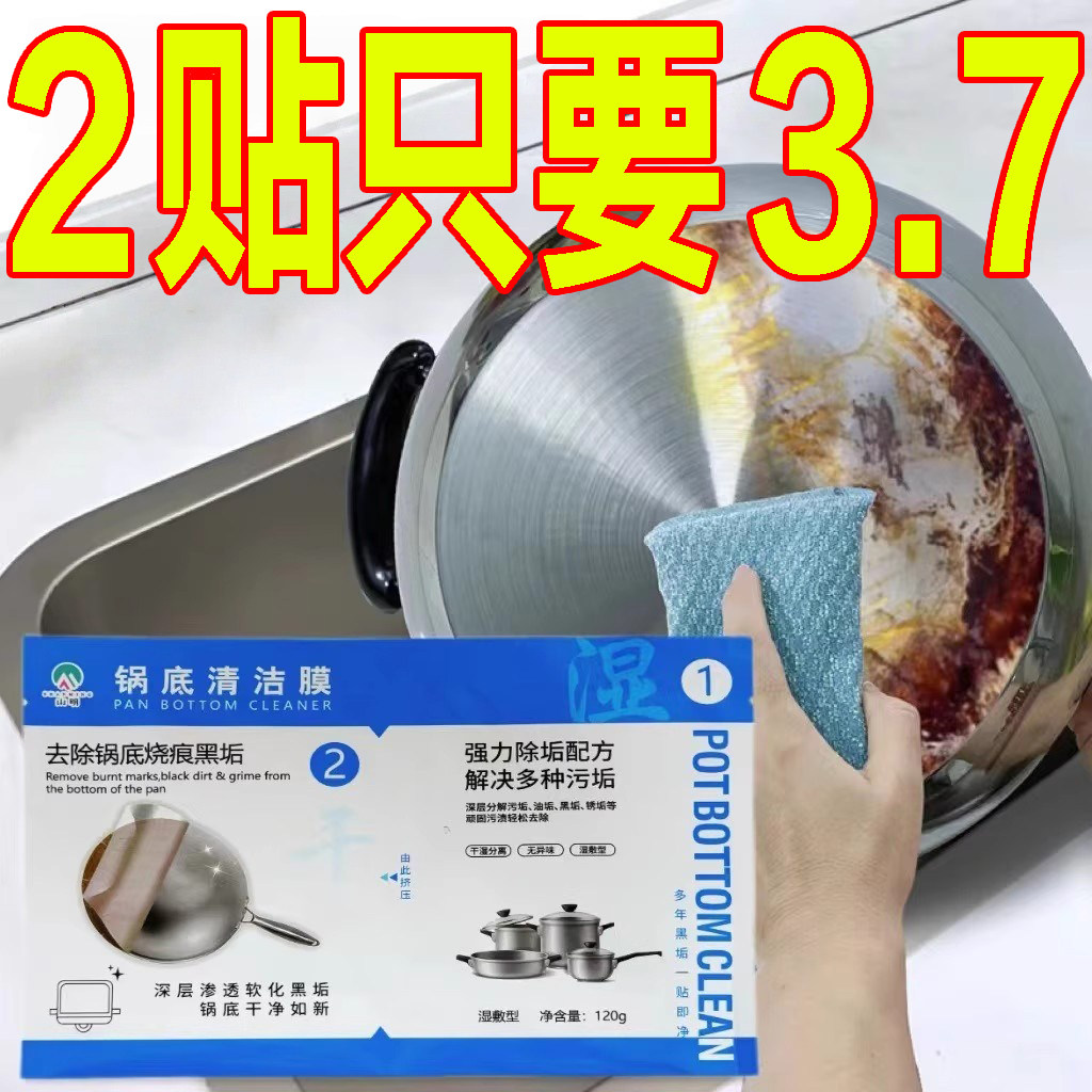 新锅底面膜锅底清洁膜洗锅底去污强效去黑垢厨房铁锅翻新清洗工具,洗护清洁剂/卫生巾/纸/香薰,不锈钢清洁剂/膏,淘宝优惠券,粉丝福利购,淘宝优惠卷