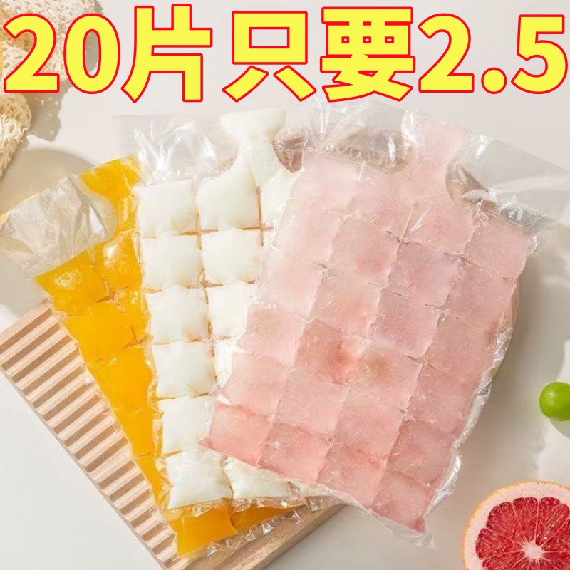 一次性冰袋自封口冰格家用