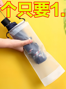 雨伞套透明雨伞收纳袋束口随身防湿防潮雨伞包防水装伞袋子可手提