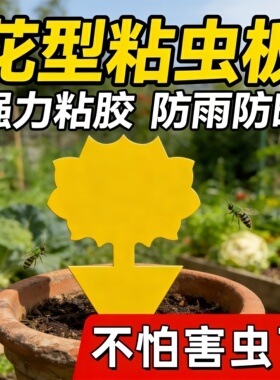 双面粘虫板黄板诱虫纸贴黄色小飞虫沾果蝇家用诱捕器粘板针蜂大棚