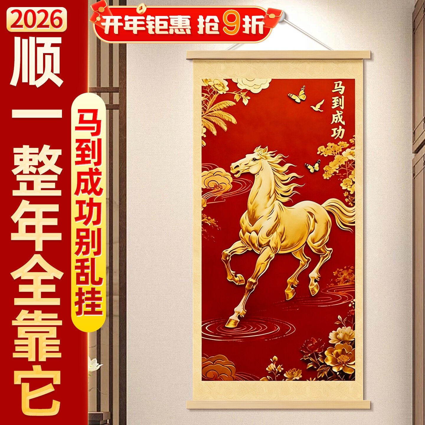 马到成功挂画客厅2026玄关装饰字画走廊过道大气高级感墙壁画挂件