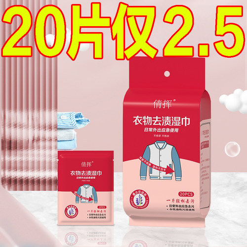 新款衣物去渍湿巾免洗清洁湿巾