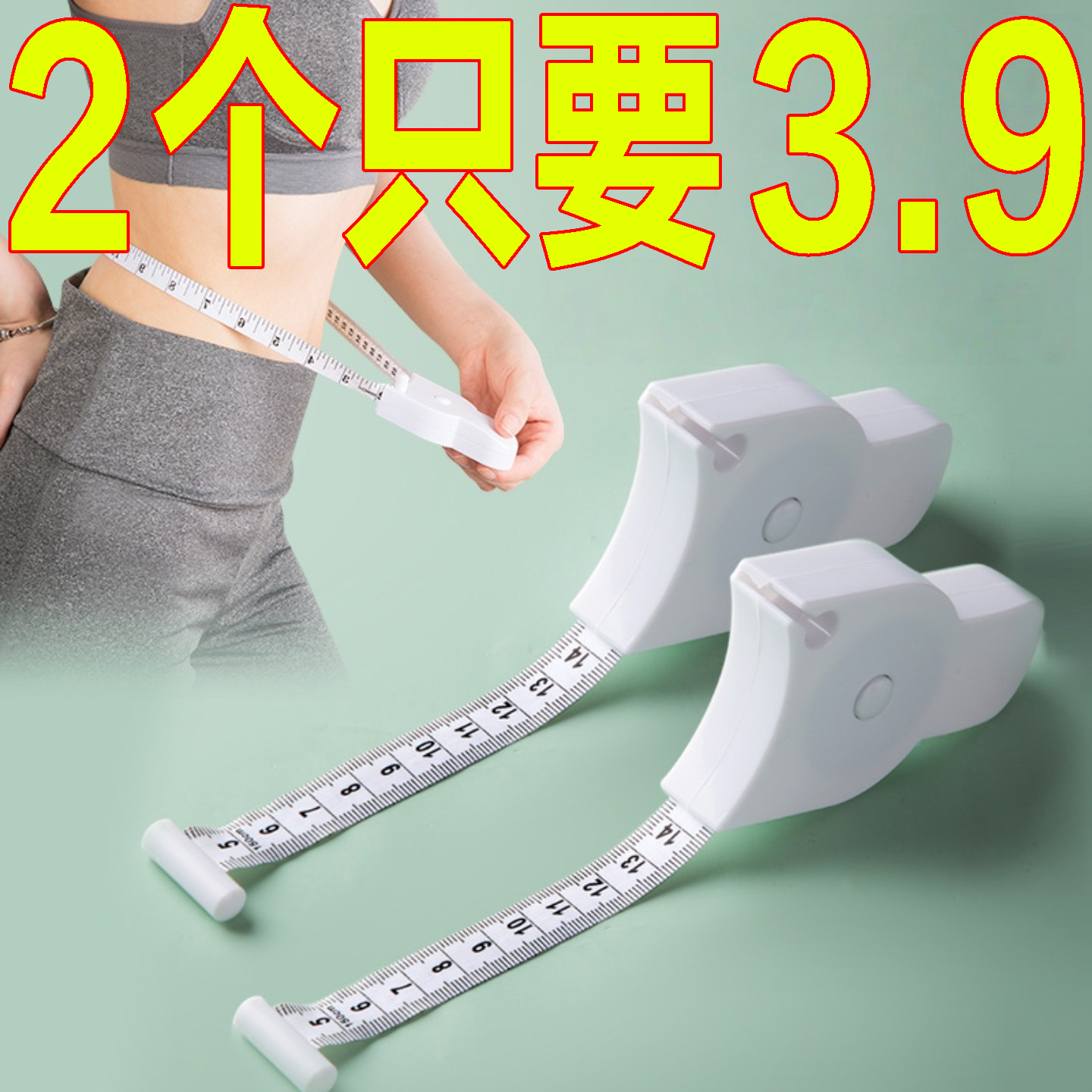 多功能三围尺子自动测量软皮卷尺