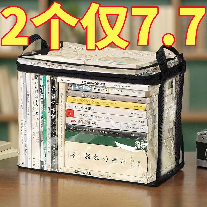 旧书收纳箱神器书本学生书架整理袋大容量收纳袋防尘透明家用防潮,收纳整理,收纳箱,淘宝优惠券,粉丝福利购,淘宝优惠卷