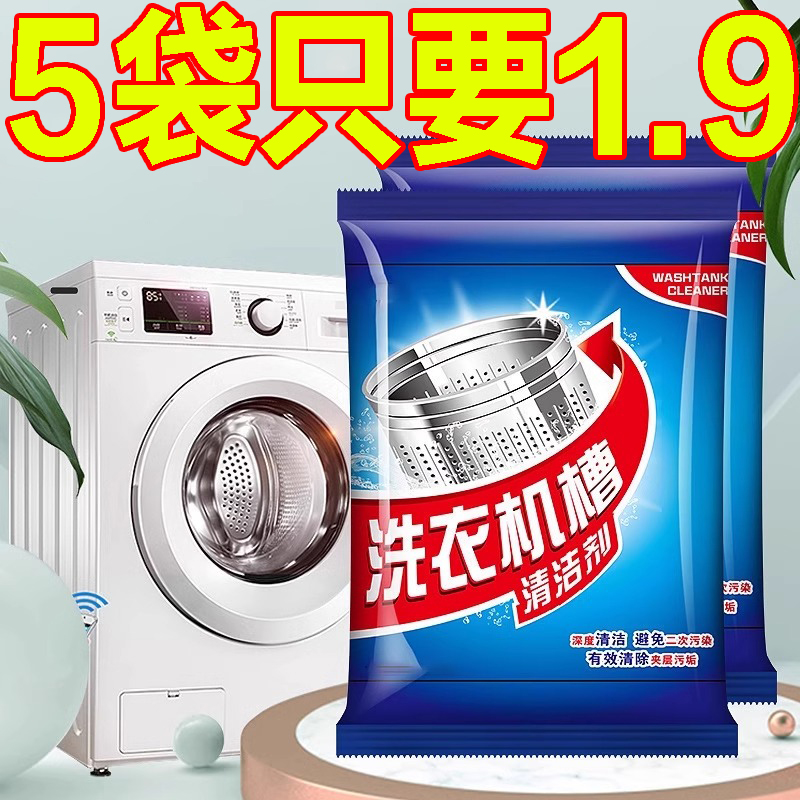 洗衣机槽清洁剂强力除垢杀菌去污