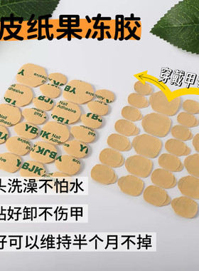 美甲防水防汗可剥果冻胶巨粘安全