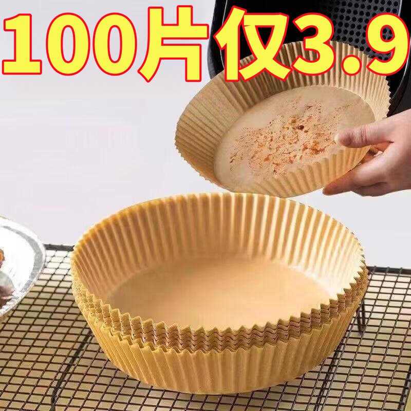 食品级空气炸锅专用纸盘家用耐高温吸油纸垫烤箱烘焙圆形硅油纸碗