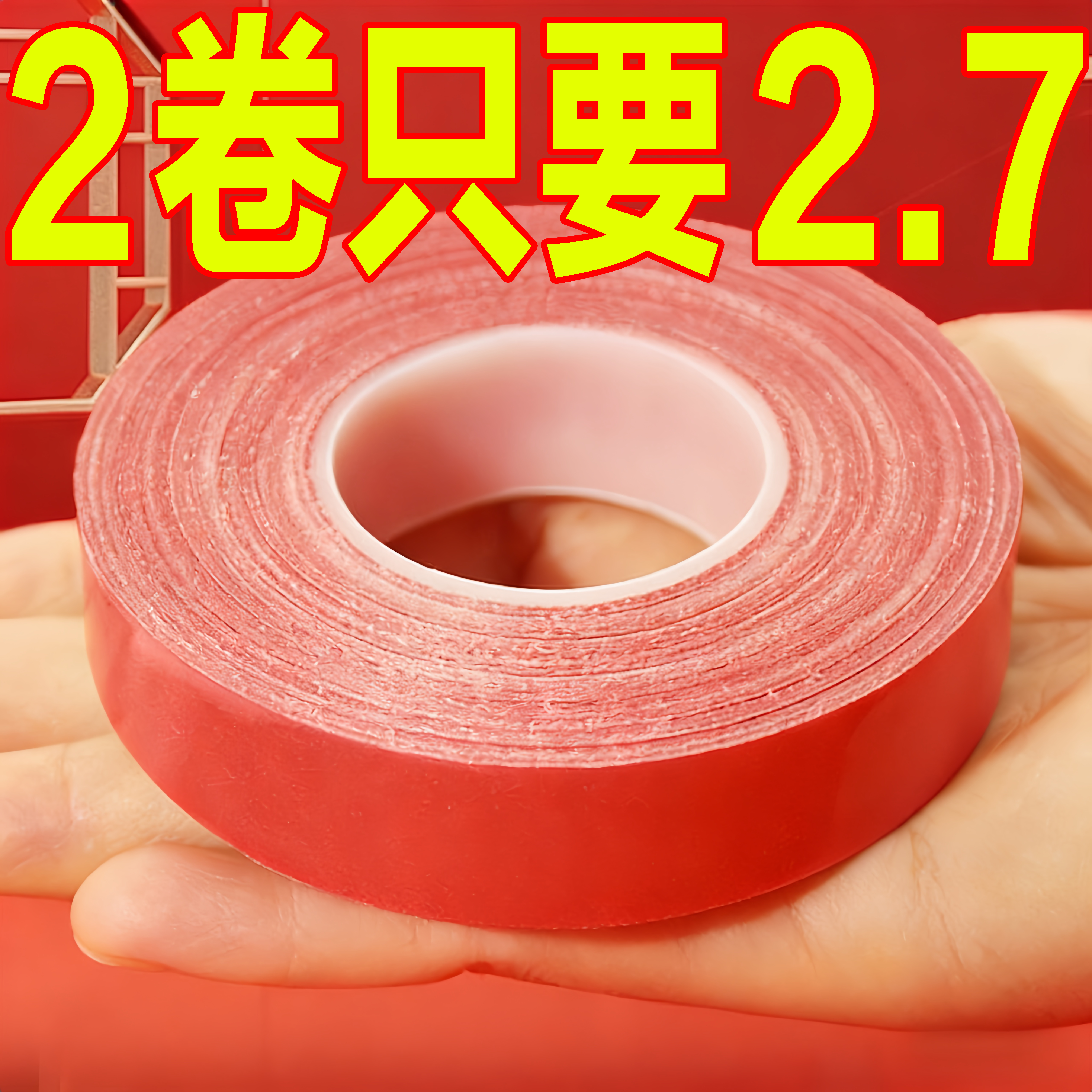 贴春联双面胶春联专用双面胶带撕下不留痕迹无痕双面胶布婚庆婚车