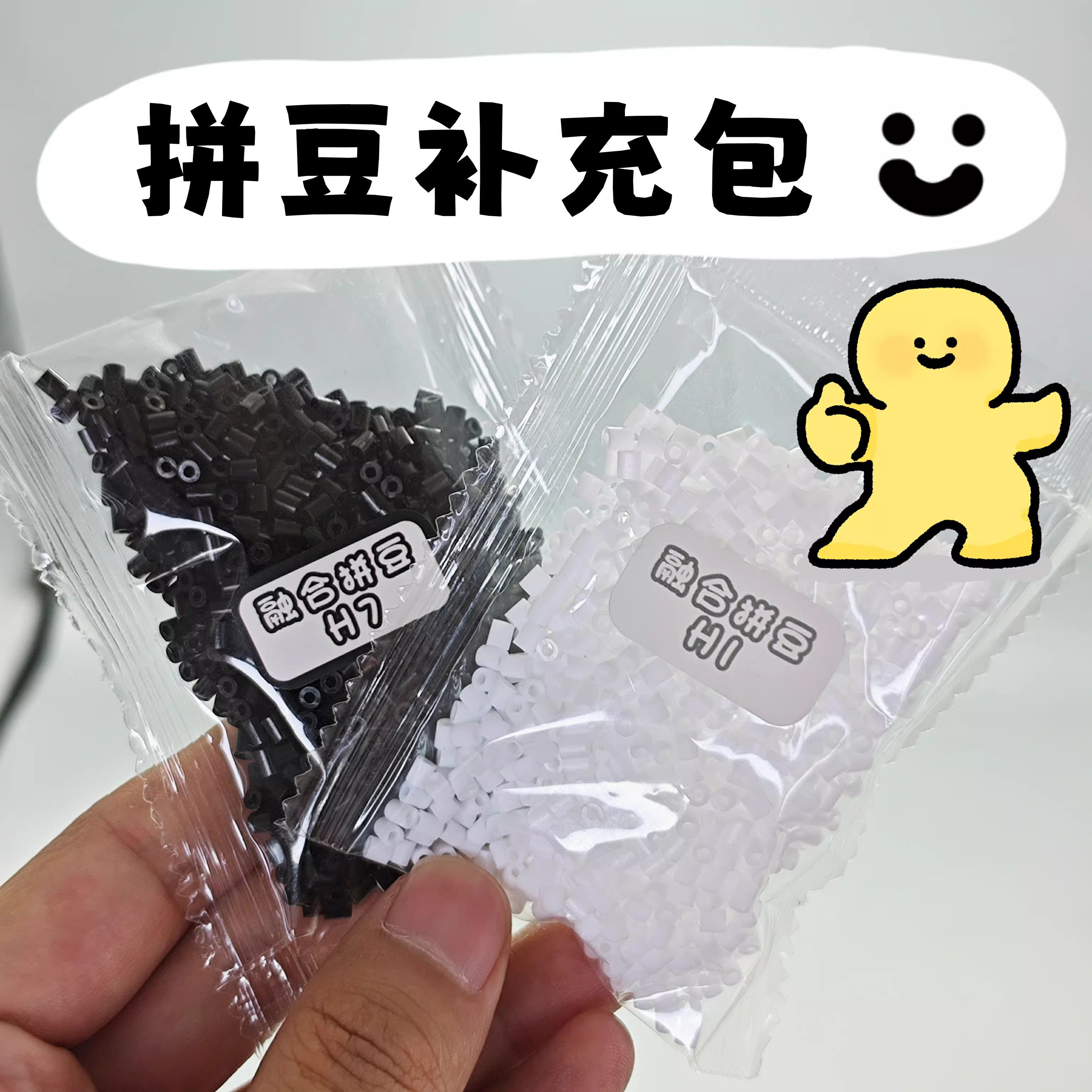 拼豆豆补充装2.6mm黑白小豆MARD黄豆豆Dodo通用拼豆补充包融合豆