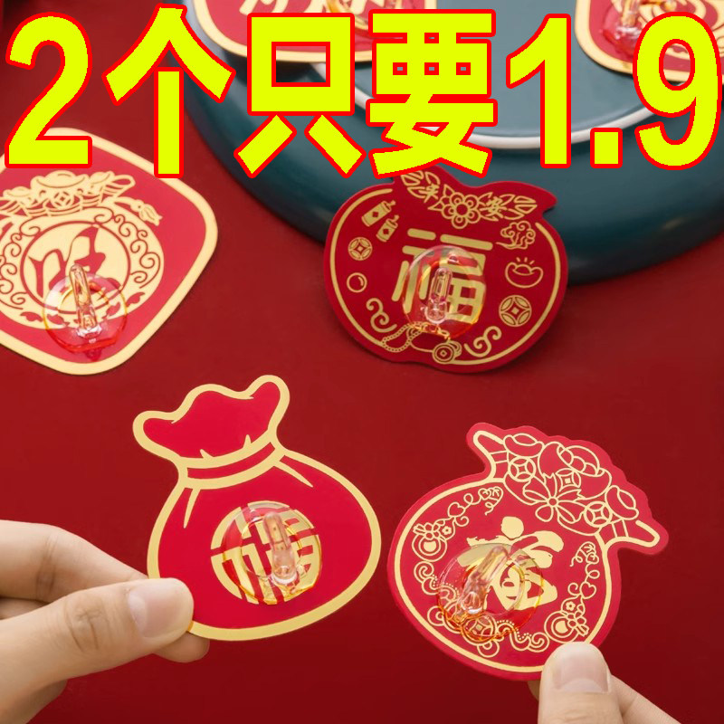 新年福字红色喜庆小挂钩免打孔