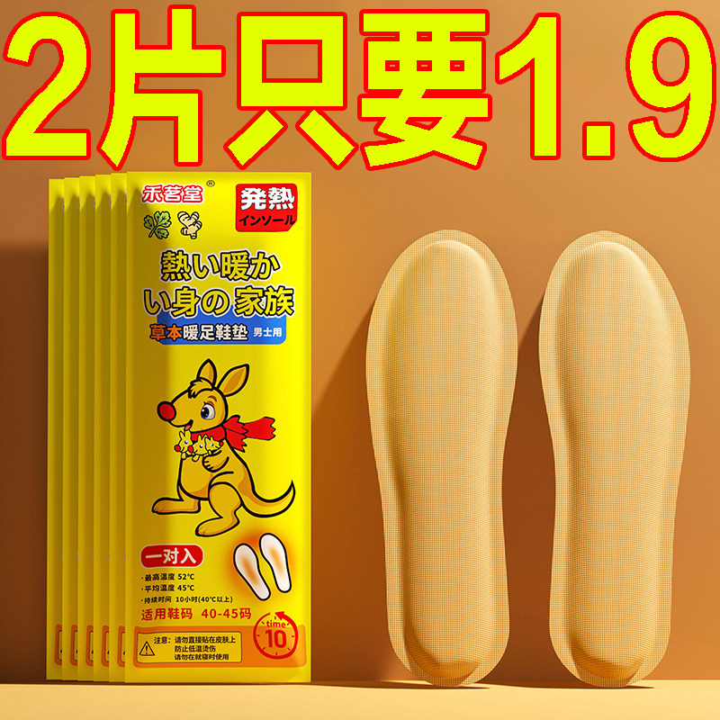 自发热鞋垫暖宝宝贴冬季女生恒温热敷自发热暖足贴发热贴暖脚神器,居家日用,保暖贴/热敷贴,淘宝优惠券,粉丝福利购,淘宝优惠卷