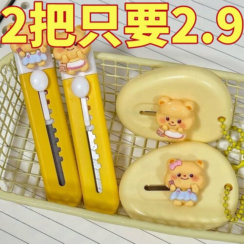 卡通黄油小熊美工刀高颜值美工刀