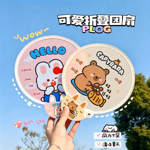 折叠迷你团扇可爱便携随身方便