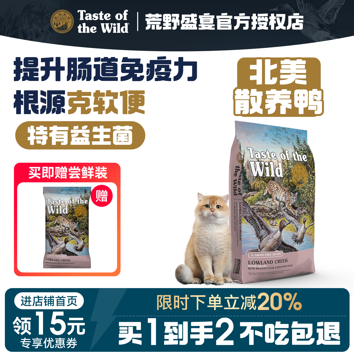 【官方授权】荒野盛宴 无谷鸭肉全猫粮 去火缓解泪痕｜美版小颗粒