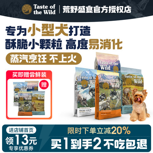 【官方授权】荒野盛宴狗粮小型犬小颗粒犬粮泰迪粮美版小颗粒美版