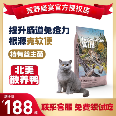 荒野盛宴经典系列 无谷鸭肉猫粮 清热去火 缓解泪痕 益生菌克软便